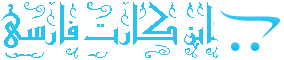 OpenCartFarsi